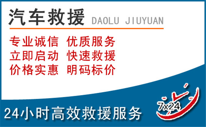 东兰汽车救援 东兰汽车救援
