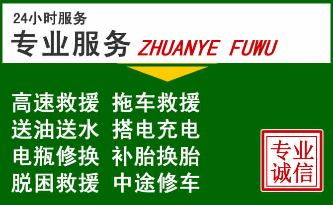 东兰附近汽车道路救援 东兰附近汽车道路救援