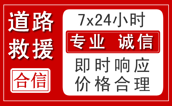 东兰新能源汽车救援